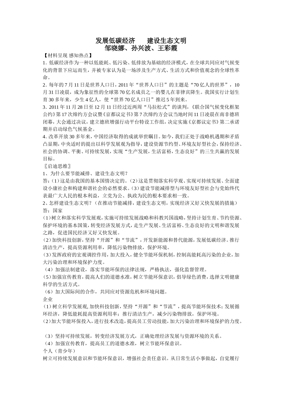 发展低碳经济-------建设生态文明_第1页