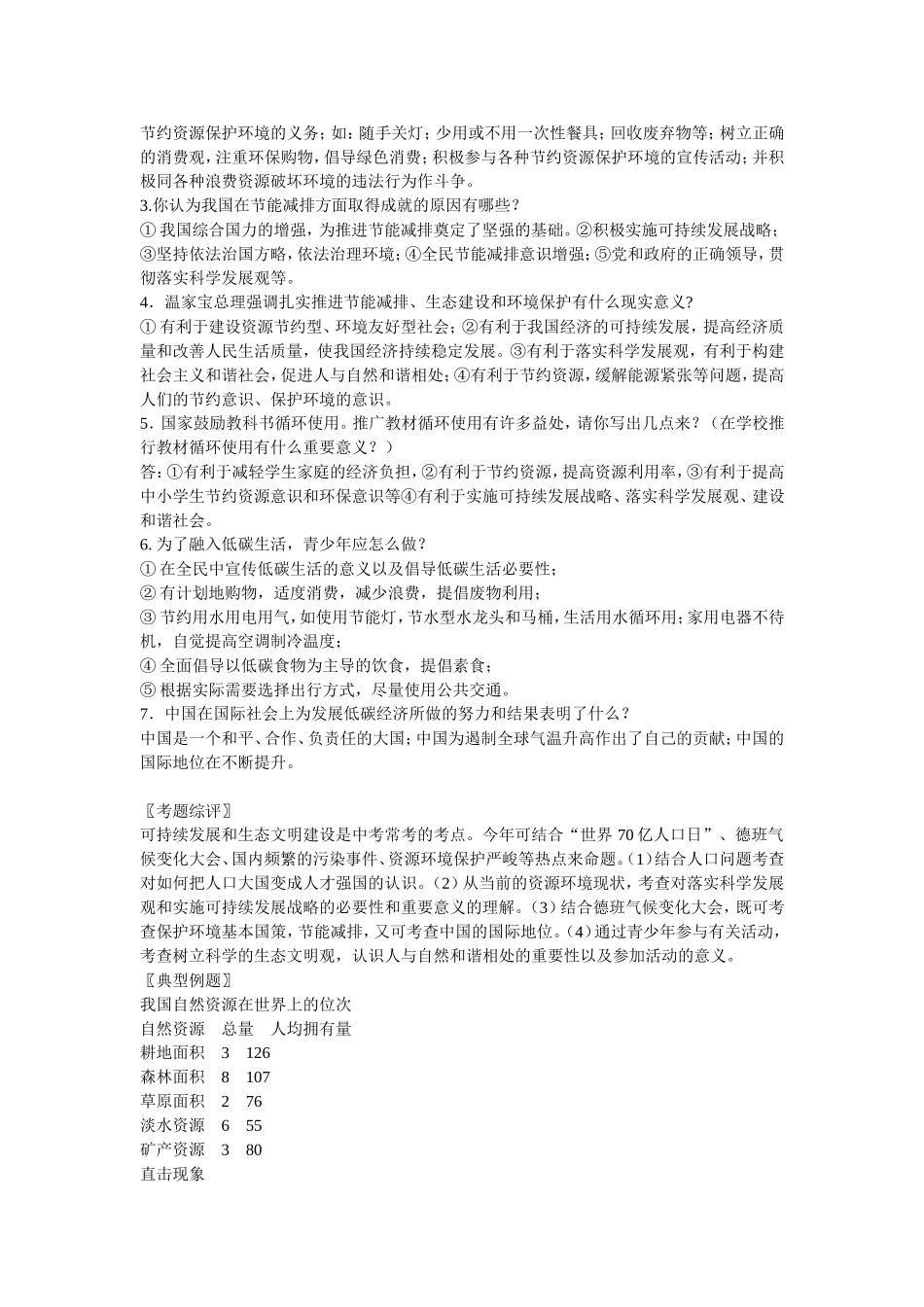 发展低碳经济-------建设生态文明_第2页