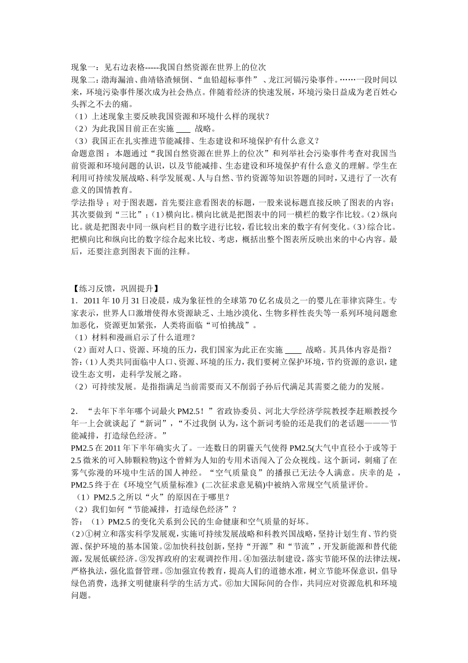 发展低碳经济-------建设生态文明_第3页