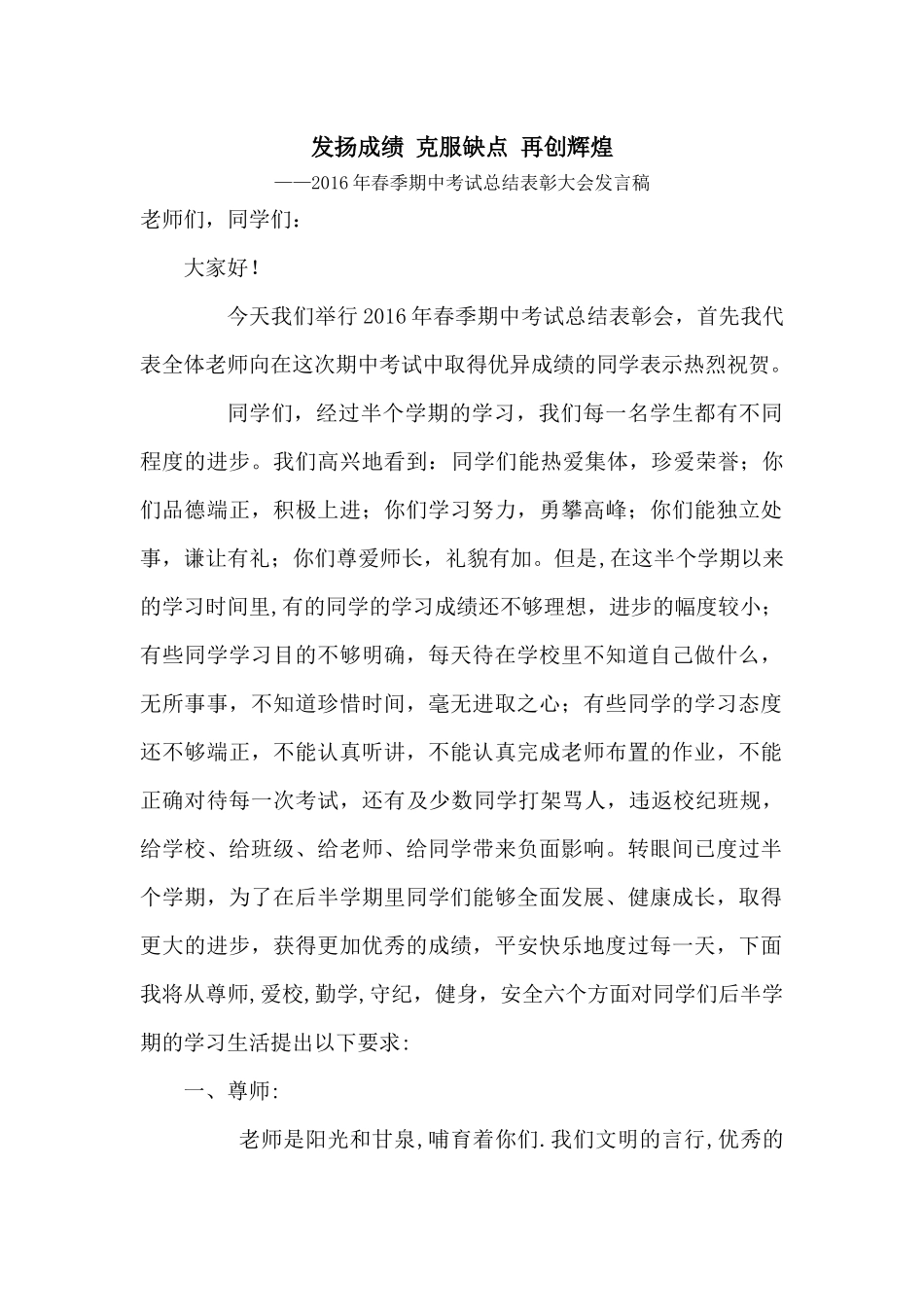 发扬成绩-克服缺点-再创辉煌_第1页