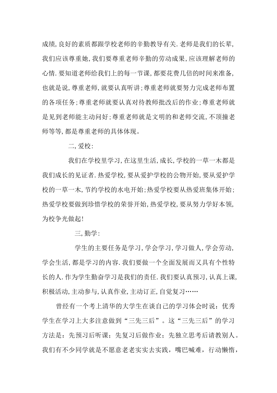 发扬成绩-克服缺点-再创辉煌_第2页