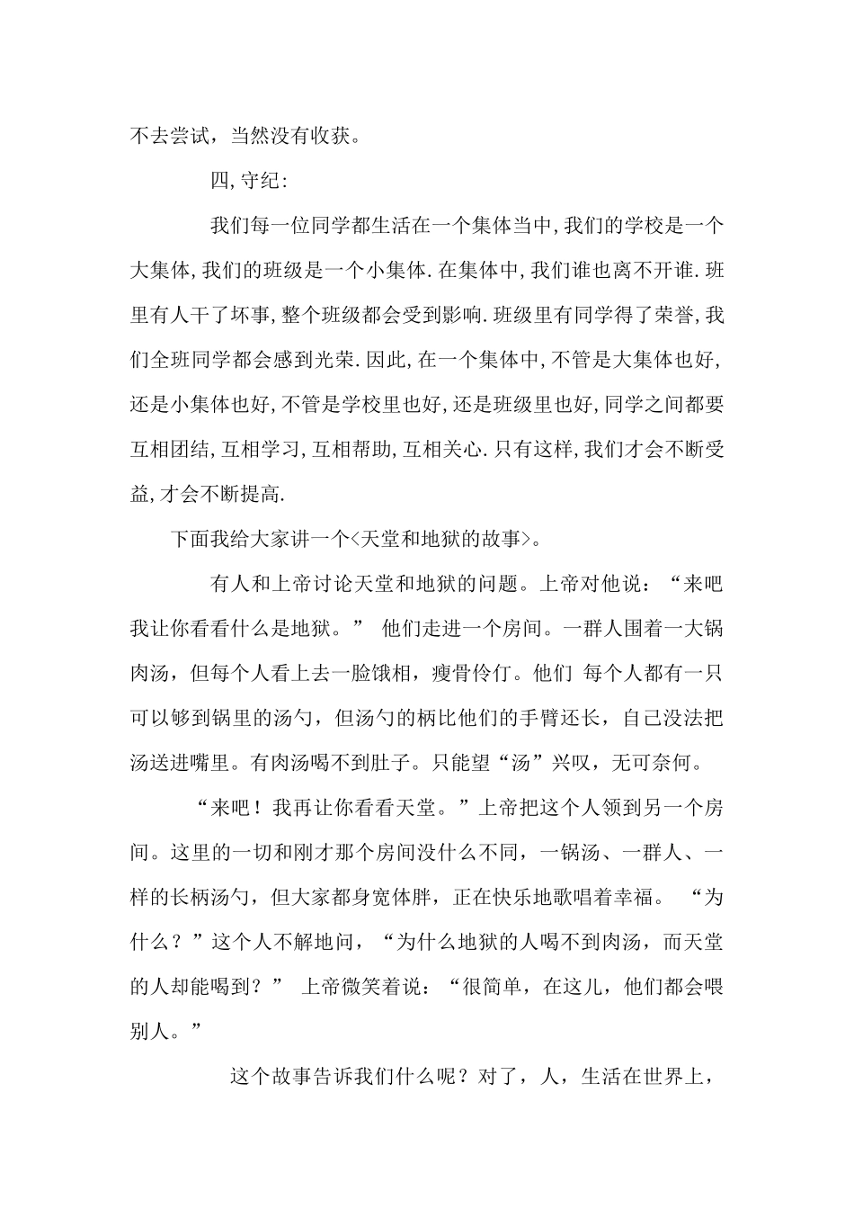 发扬成绩-克服缺点-再创辉煌_第3页