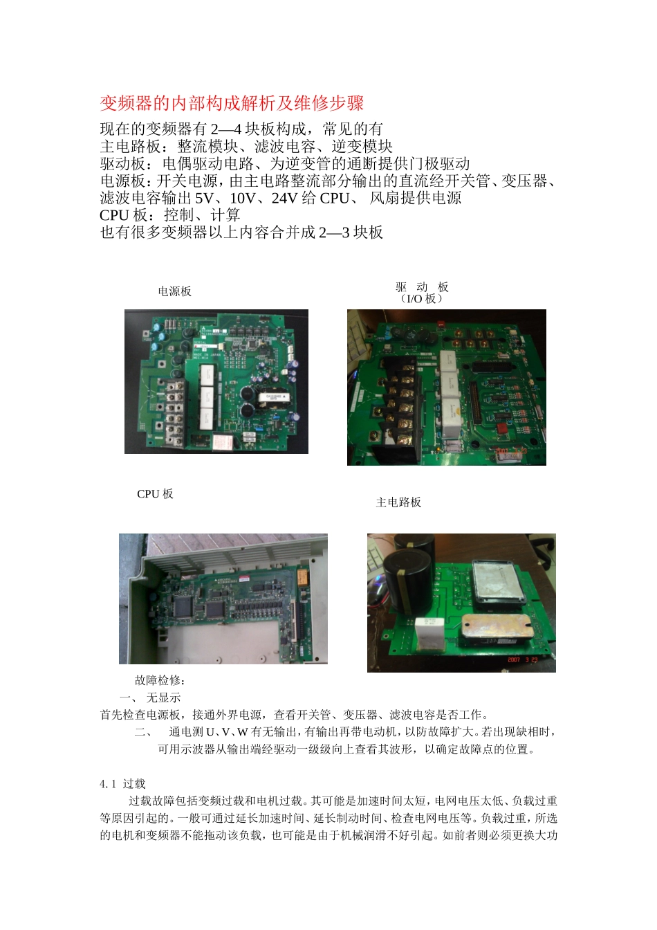 变频器的内部构成解析及维修步骤_第1页