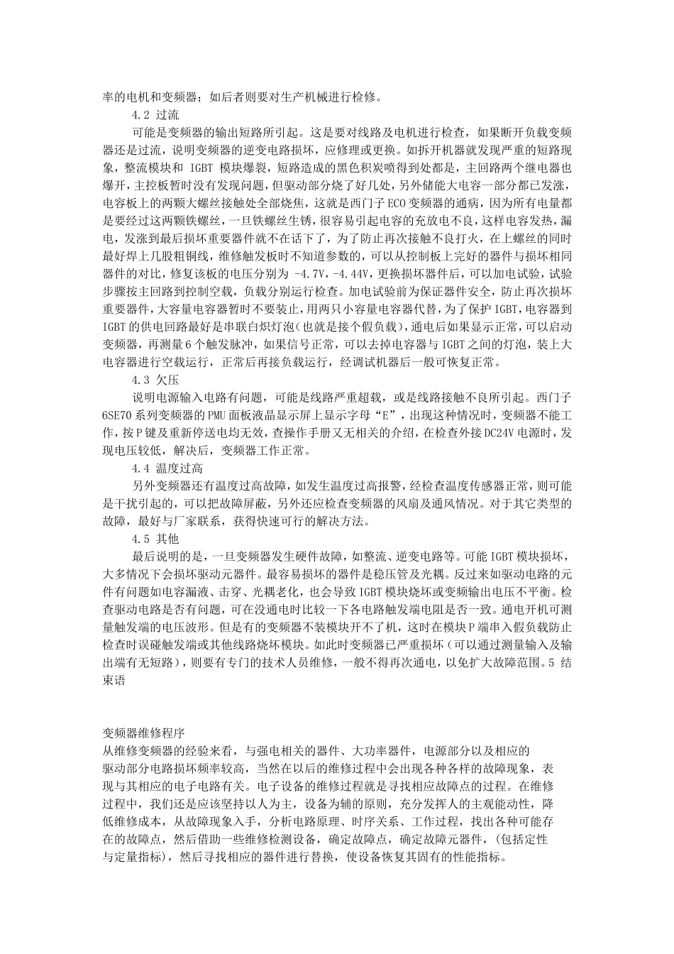 变频器的内部构成解析及维修步骤_第2页