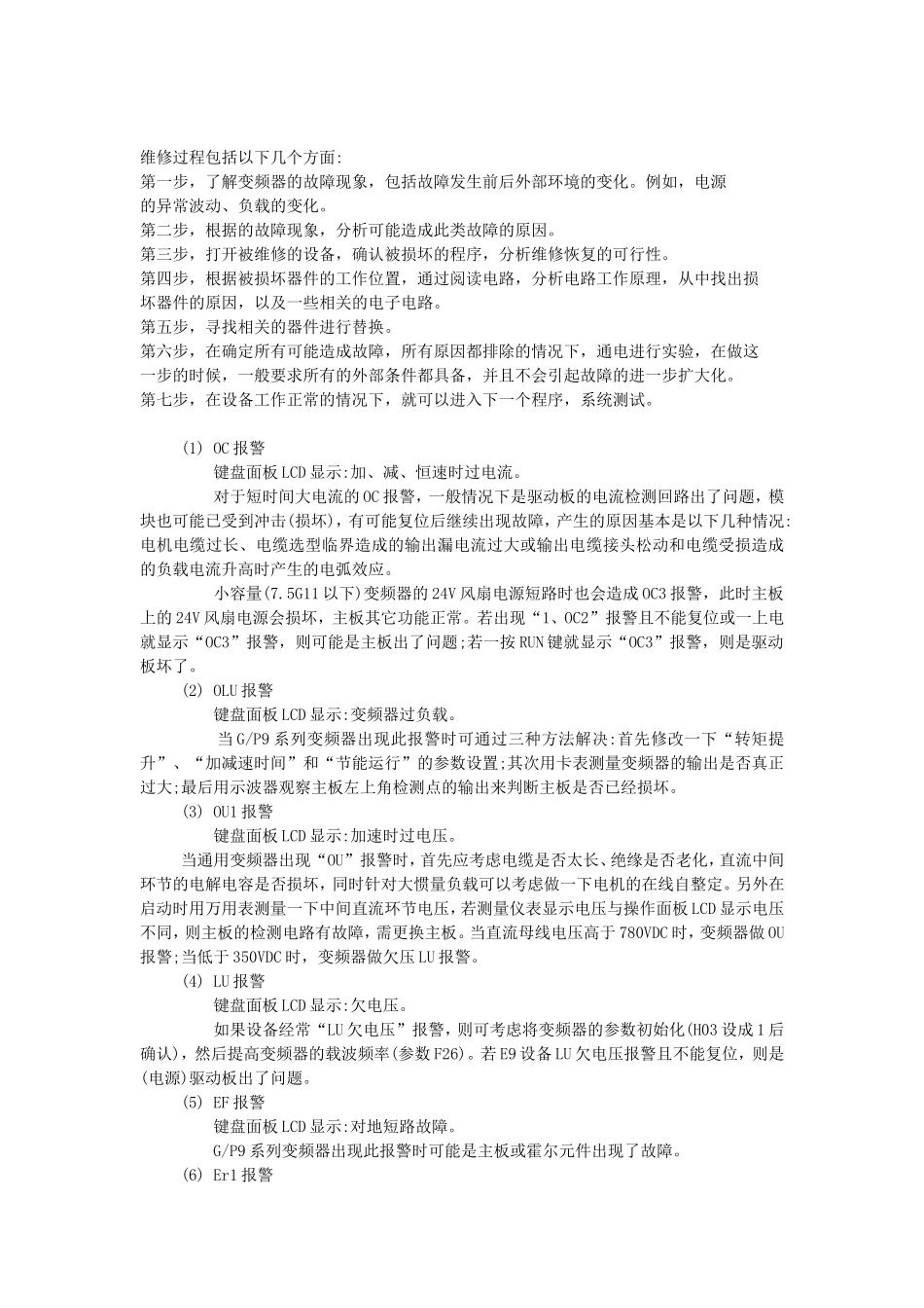 变频器的内部构成解析及维修步骤_第3页