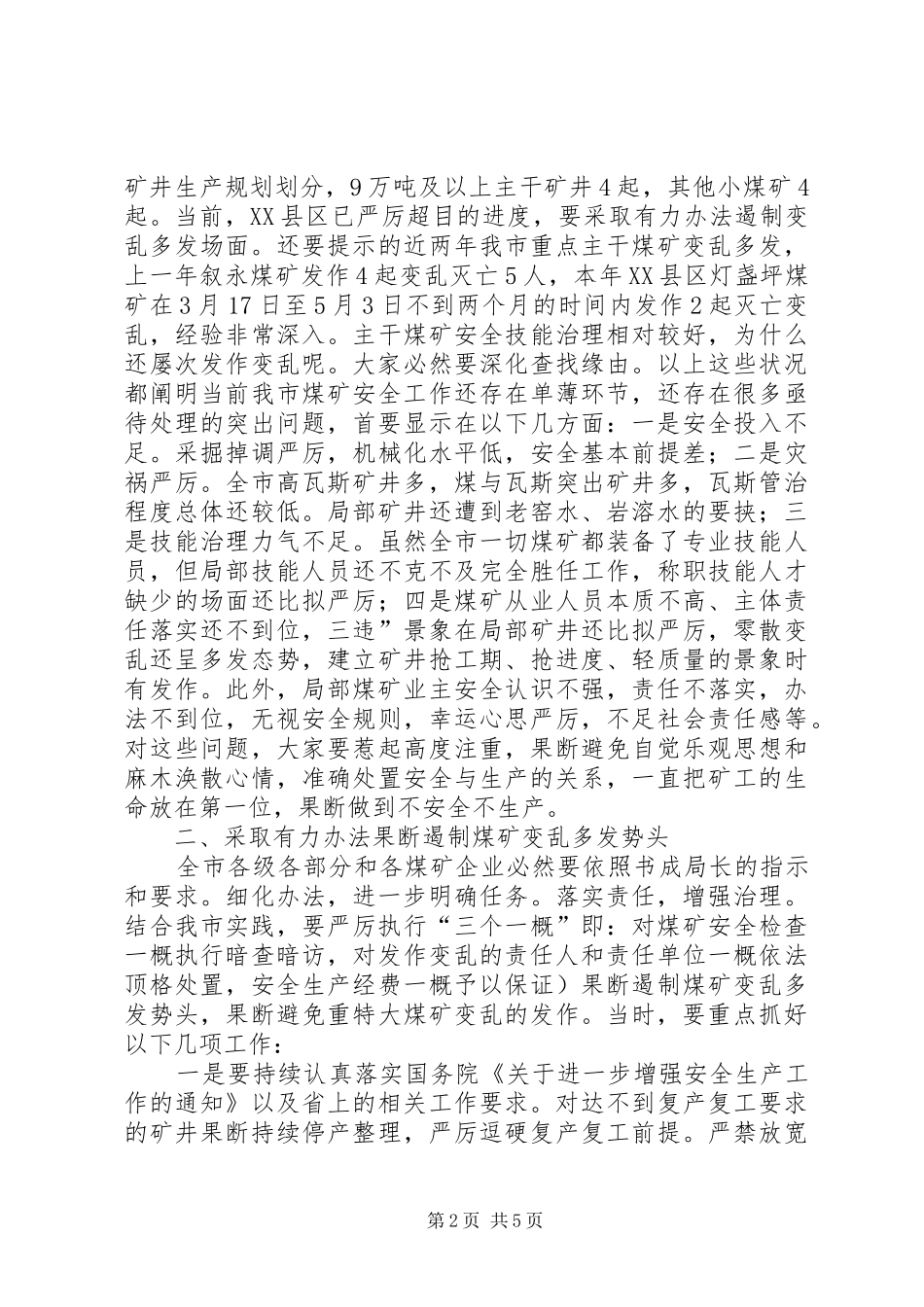 市长在煤矿紧急大会致辞_第2页