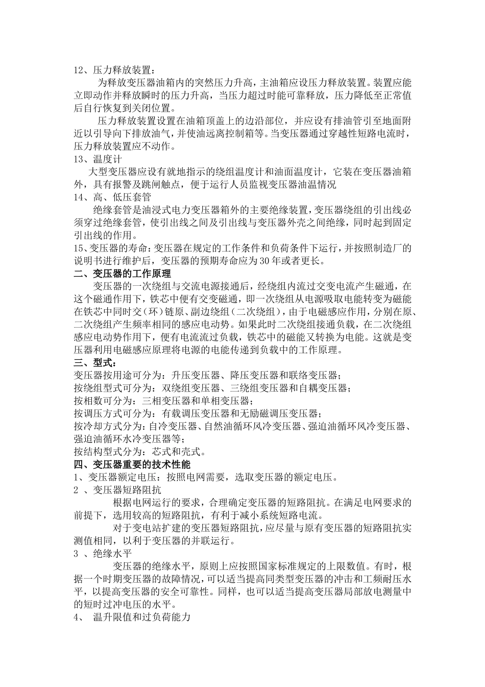 变压器的构造讲解_第3页
