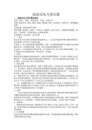 变压器的构造讲解