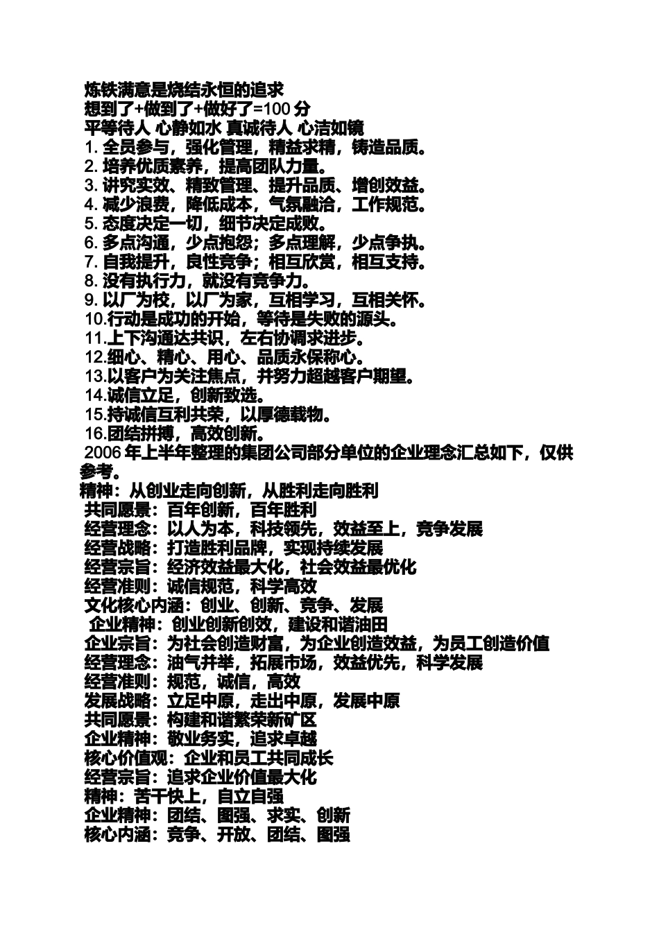 口号标语之企业使命标语_第2页