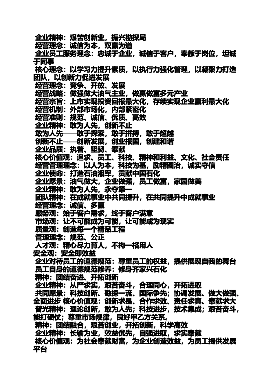 口号标语之企业使命标语_第3页