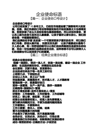 口号标语之企业使命标语