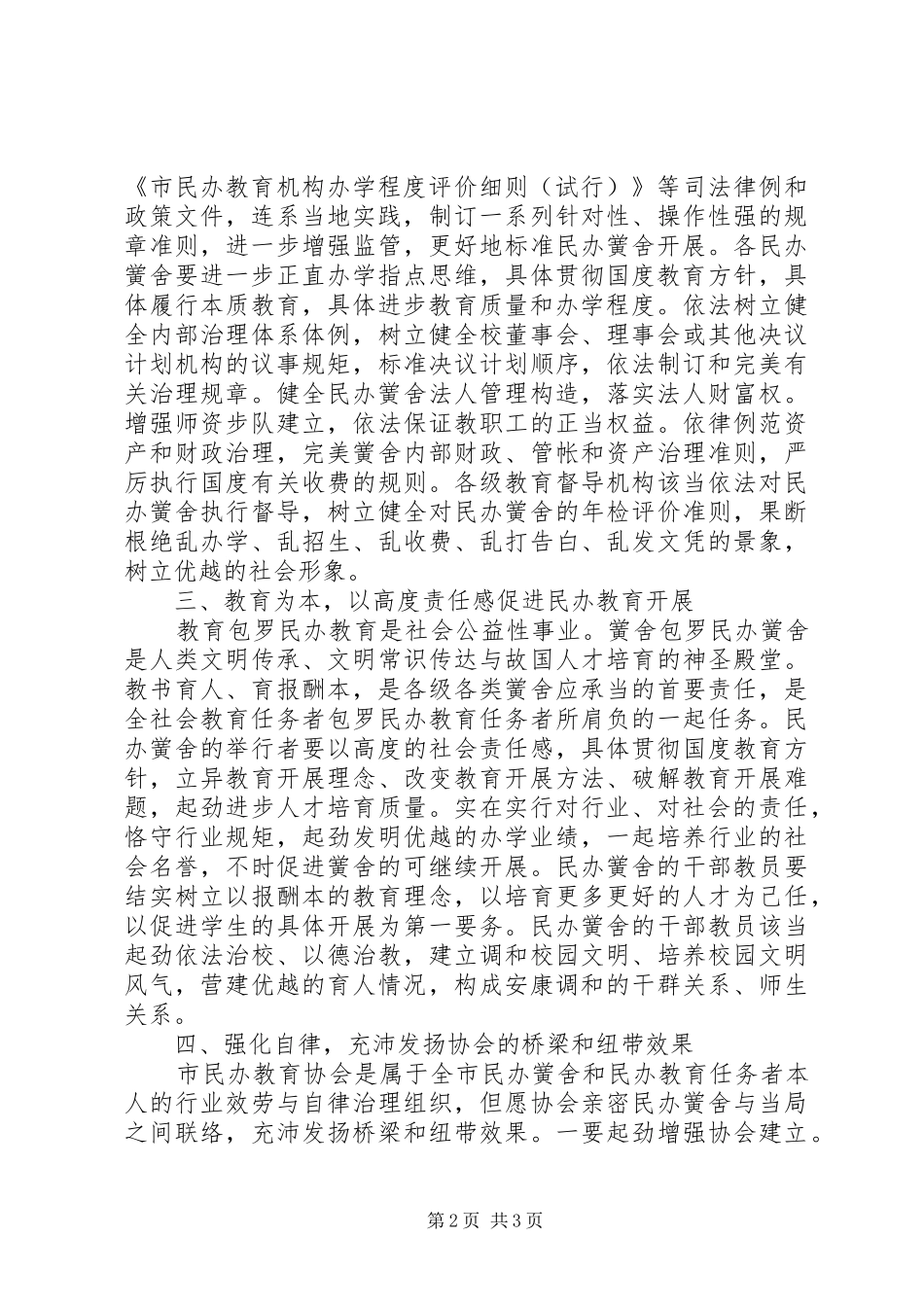 市长在民办教育交流会致辞_第2页
