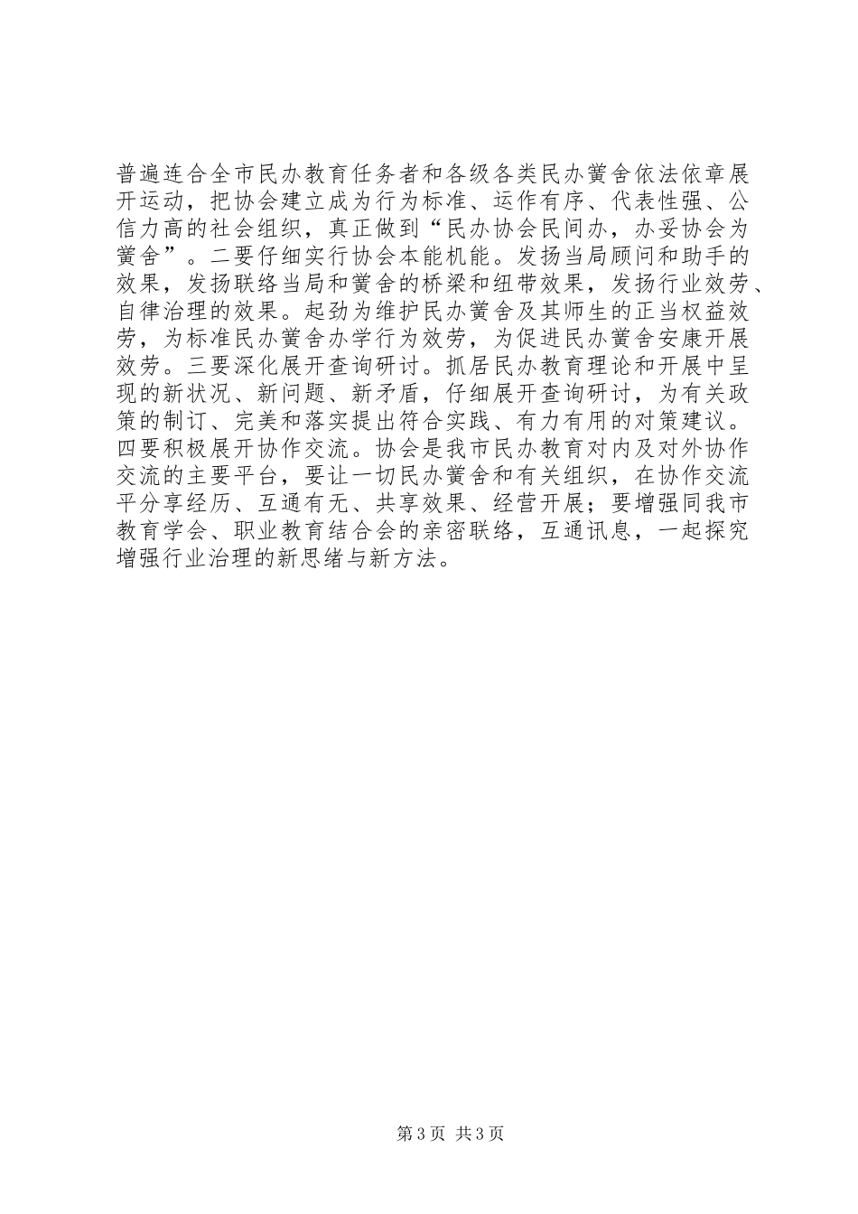 市长在民办教育交流会致辞_第3页