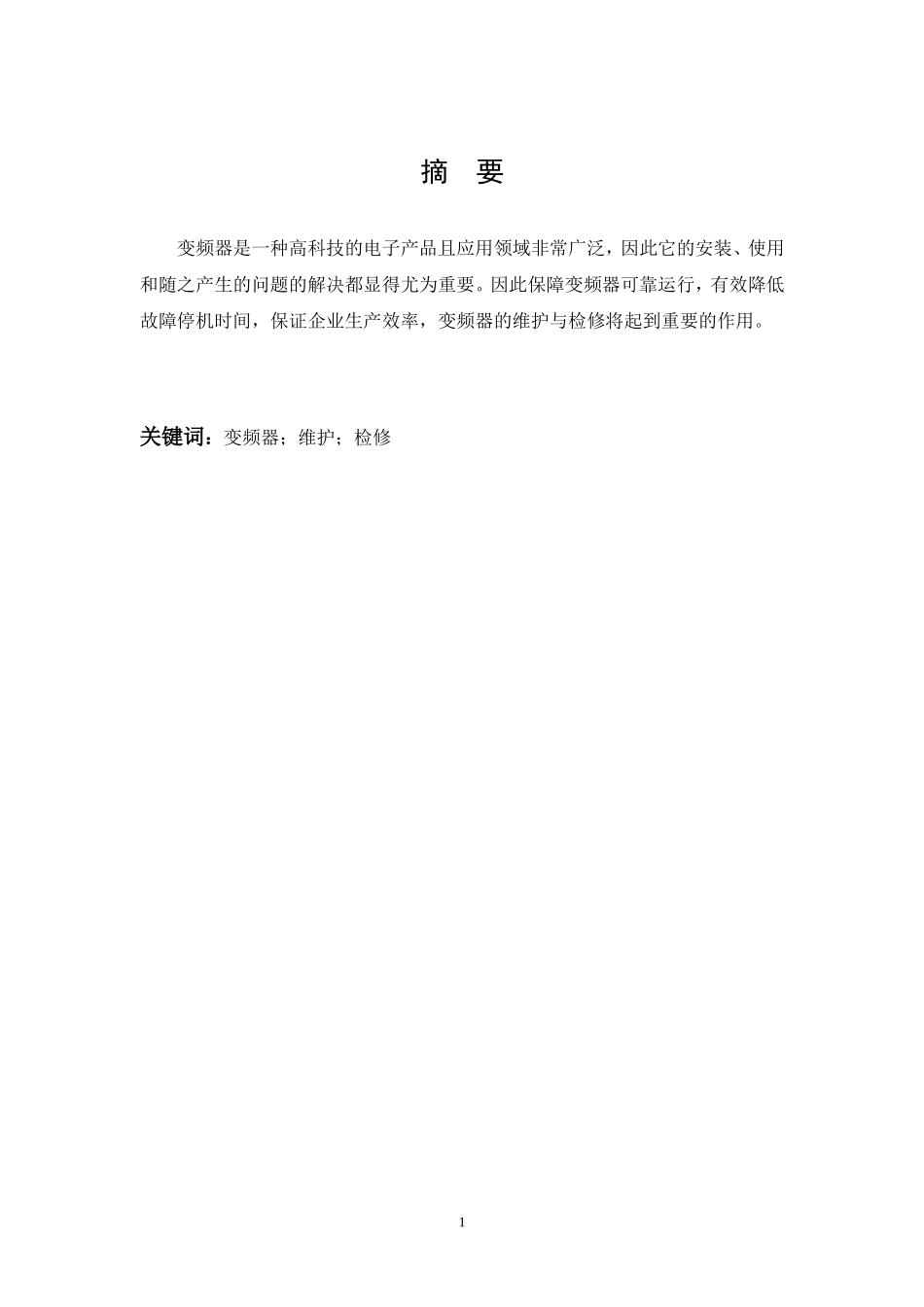 变频器的维修与检修_第2页