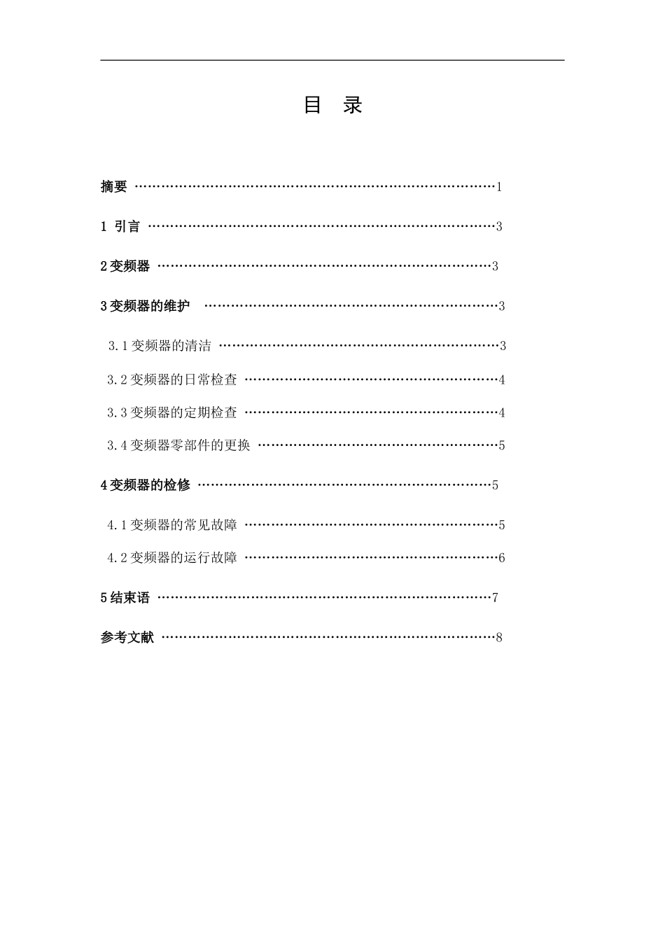 变频器的维修与检修_第3页