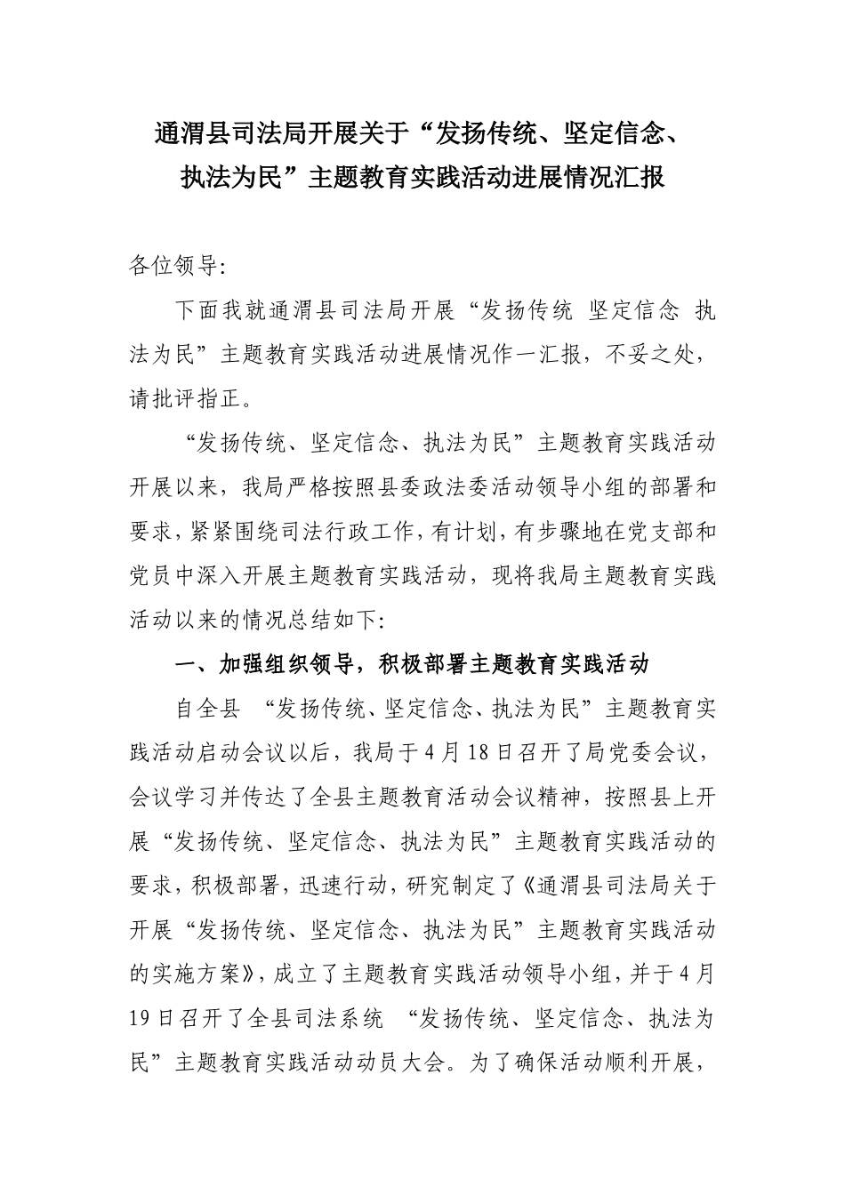 发扬传统主题活动进展情况_第1页