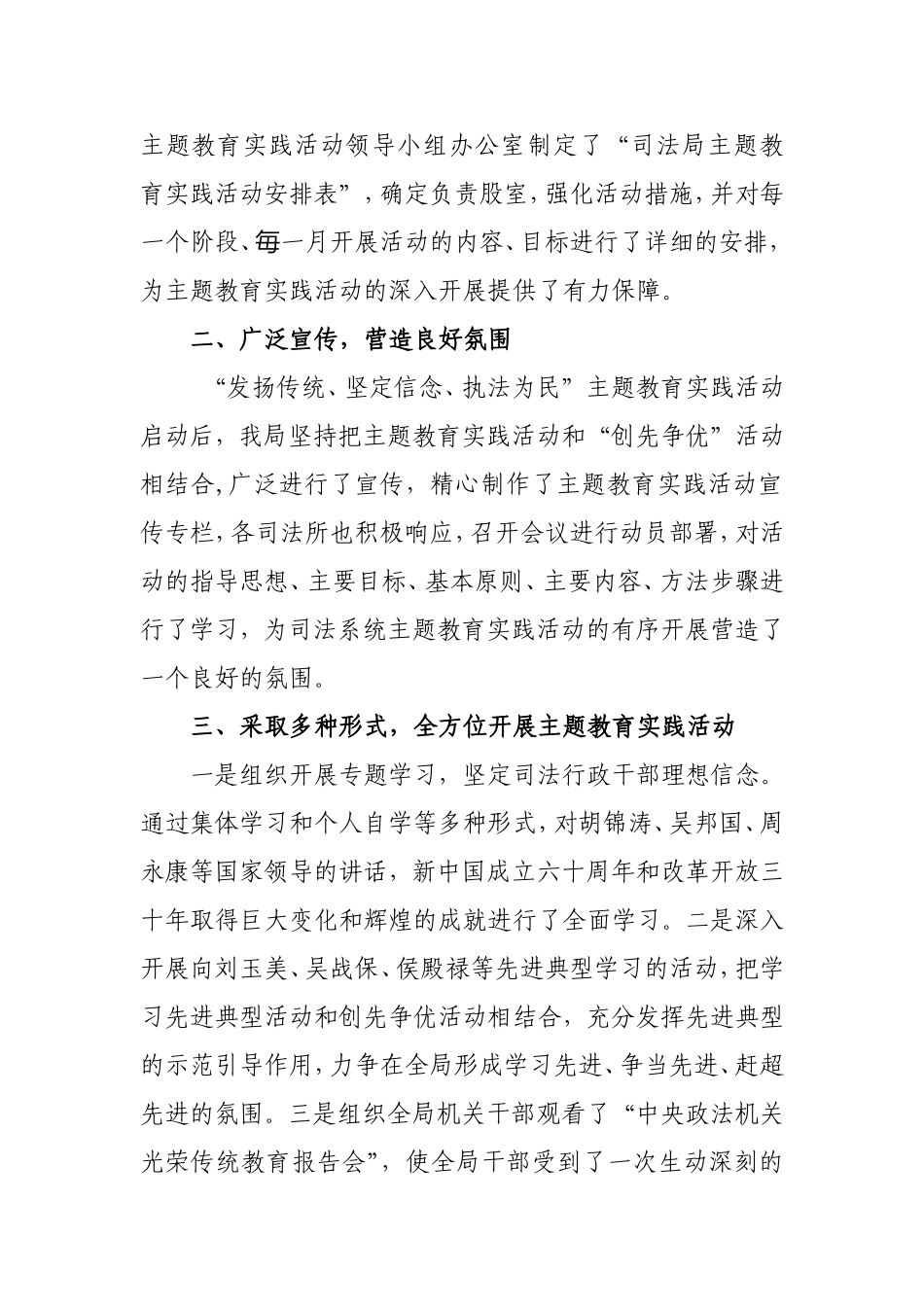 发扬传统主题活动进展情况_第2页