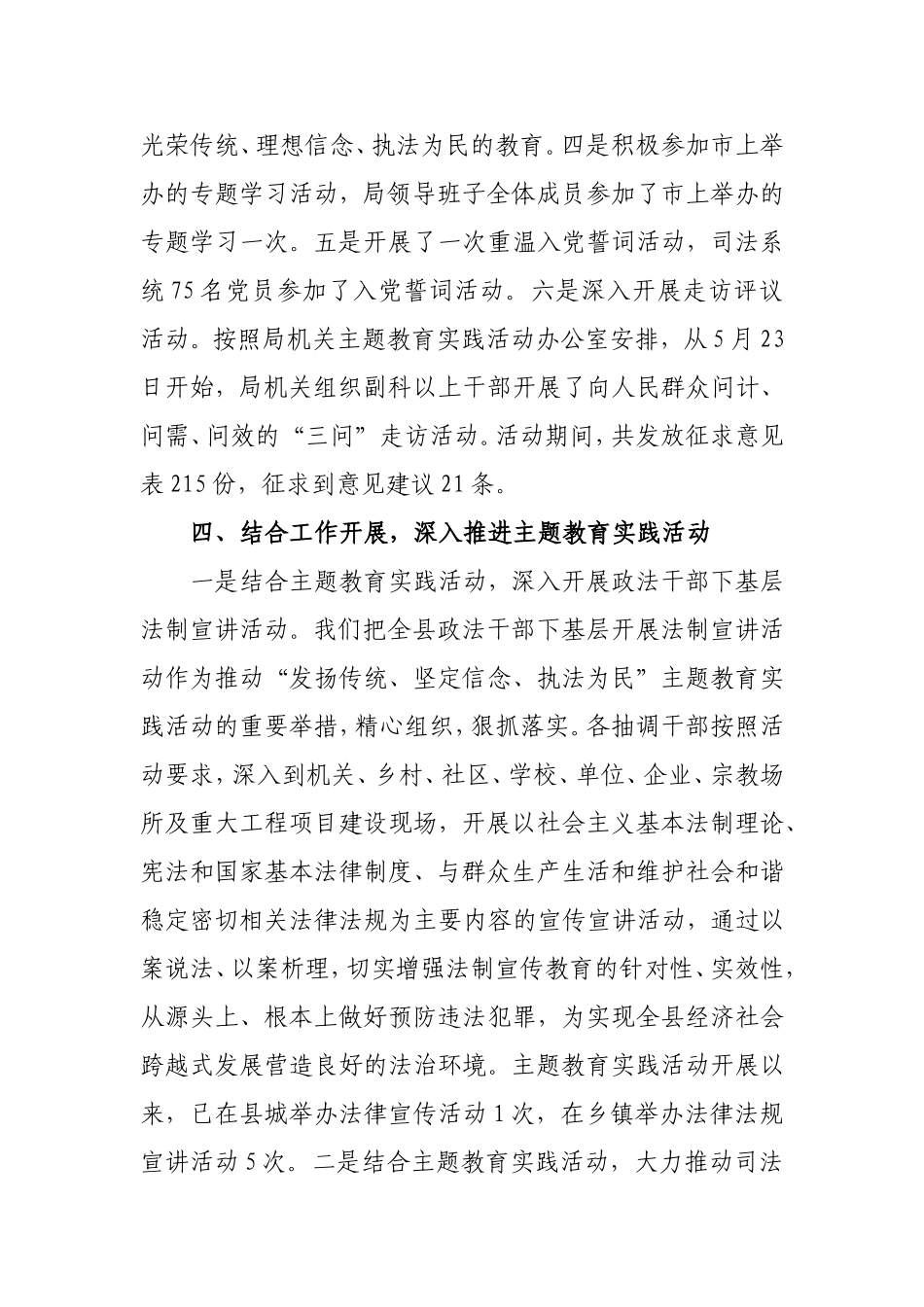 发扬传统主题活动进展情况_第3页