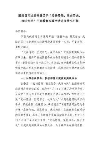 发扬传统主题活动进展情况