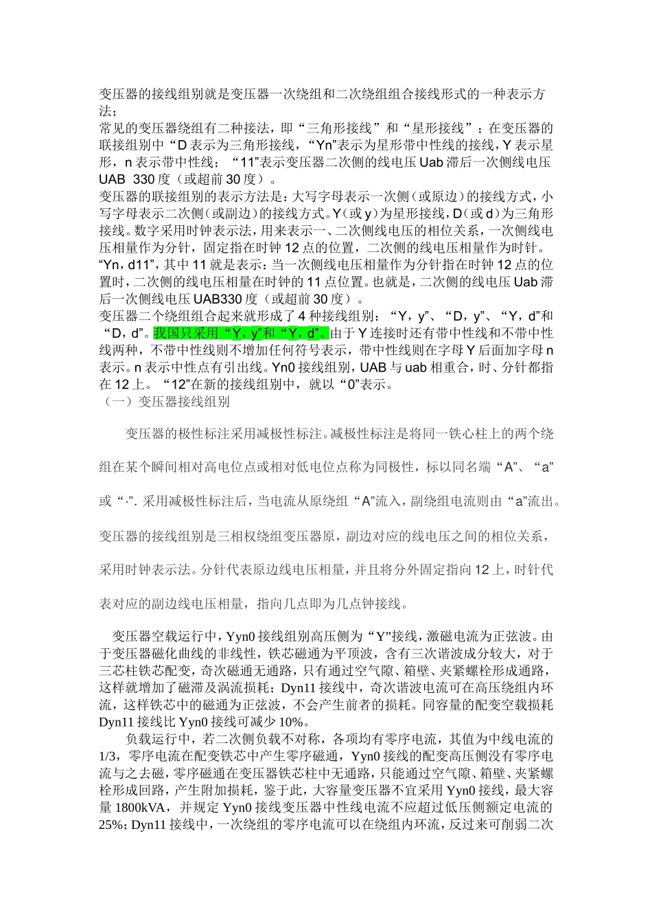 变压器的接线组别_第1页