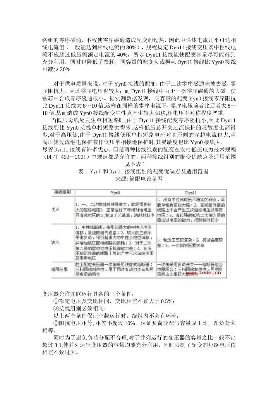 变压器的接线组别_第2页