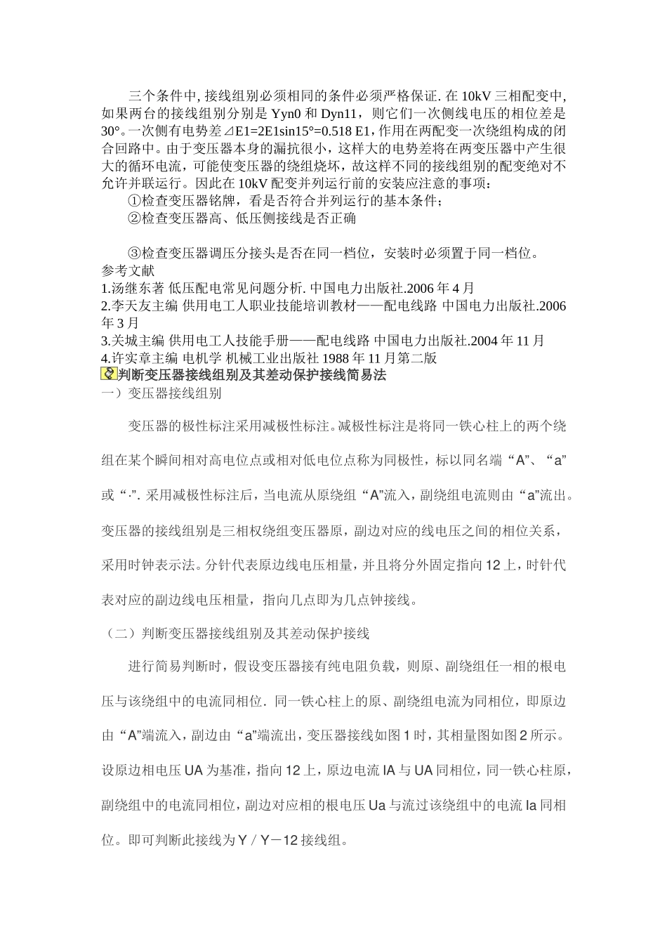 变压器的接线组别_第3页