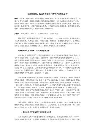发展低投资、低成本的煤制天然气产业势在必行