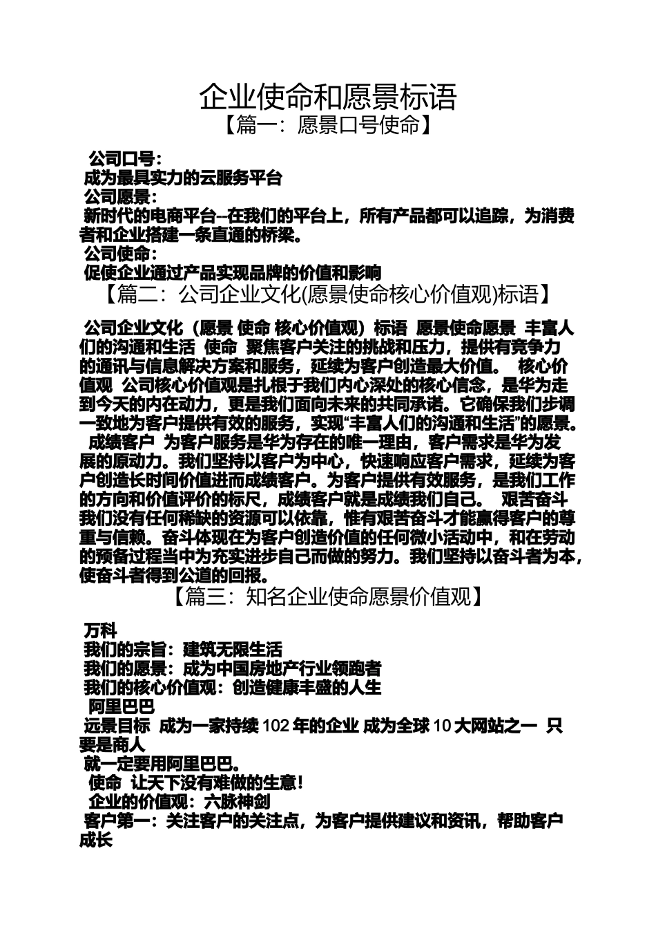 口号标语之企业使命和愿景标语_第1页