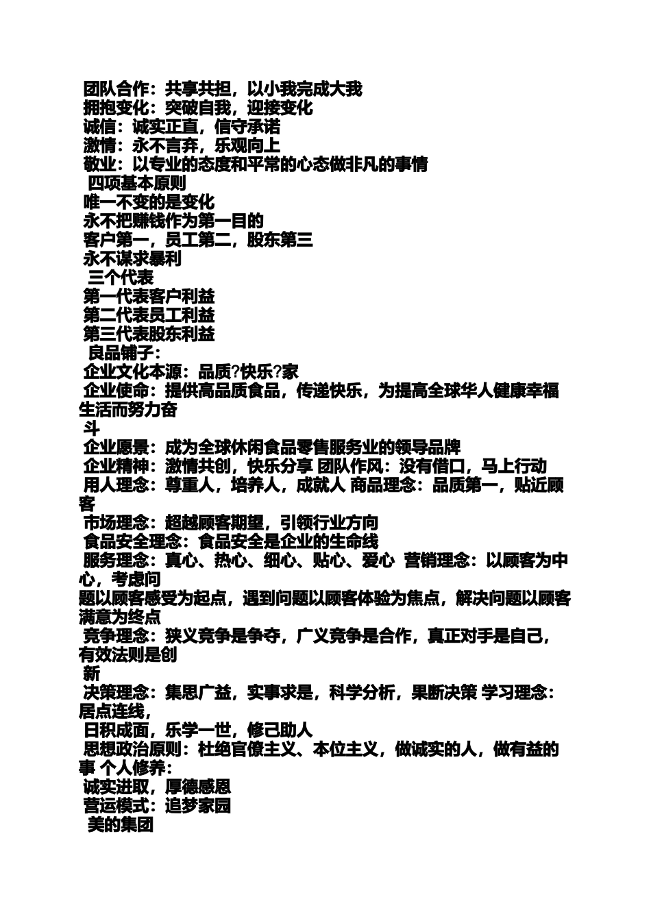 口号标语之企业使命和愿景标语_第2页