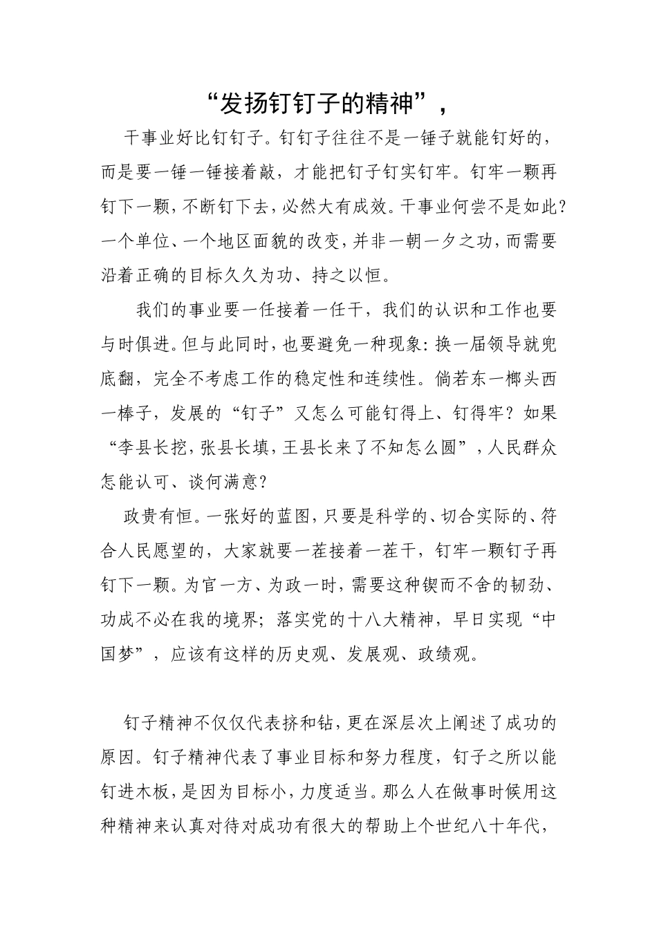 发扬钉钉子的精神_第1页