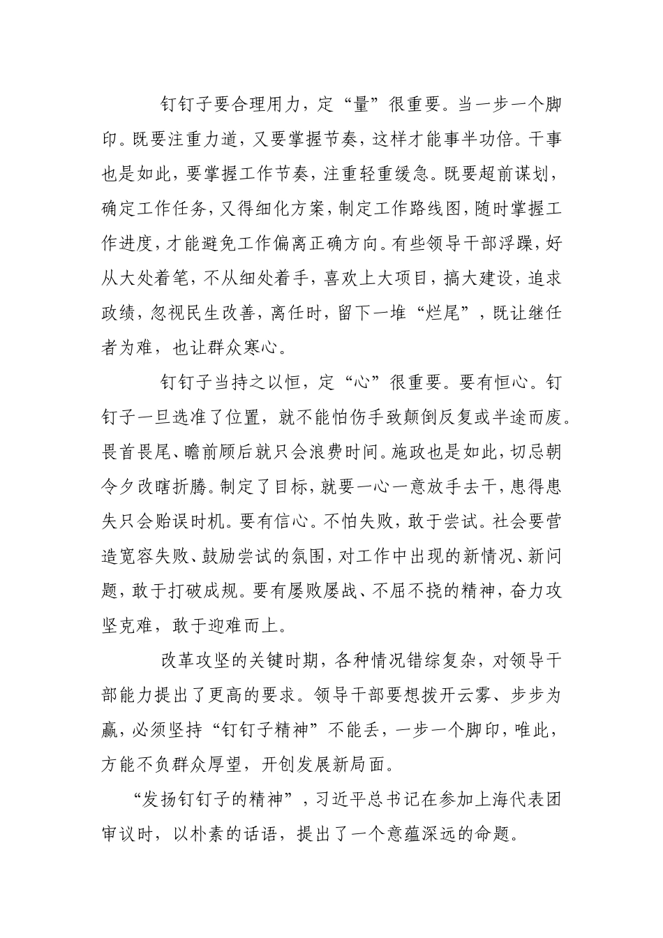 发扬钉钉子的精神_第3页