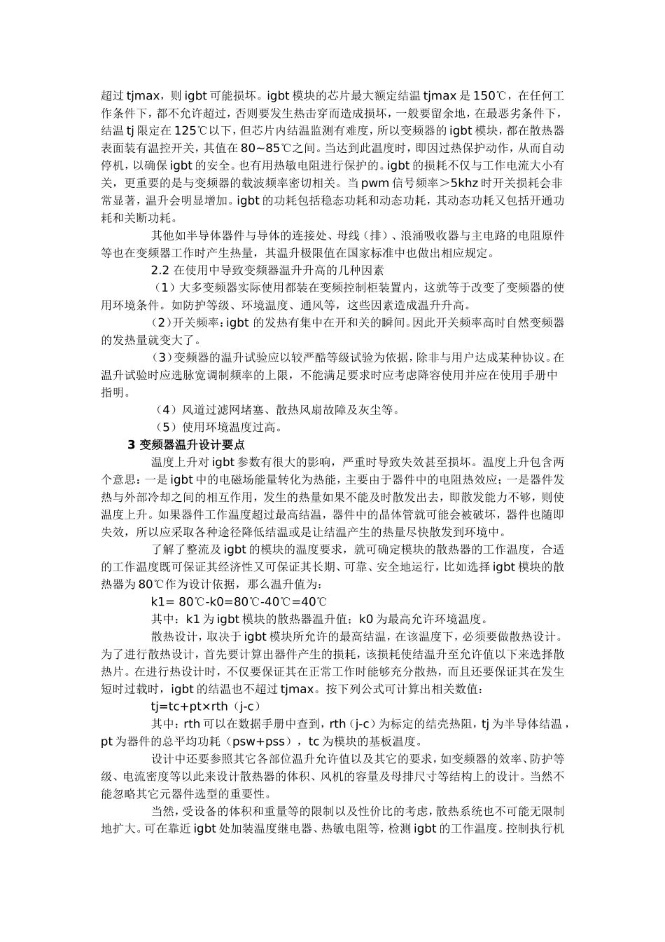 变频器的温升及其试验方法探讨_第2页