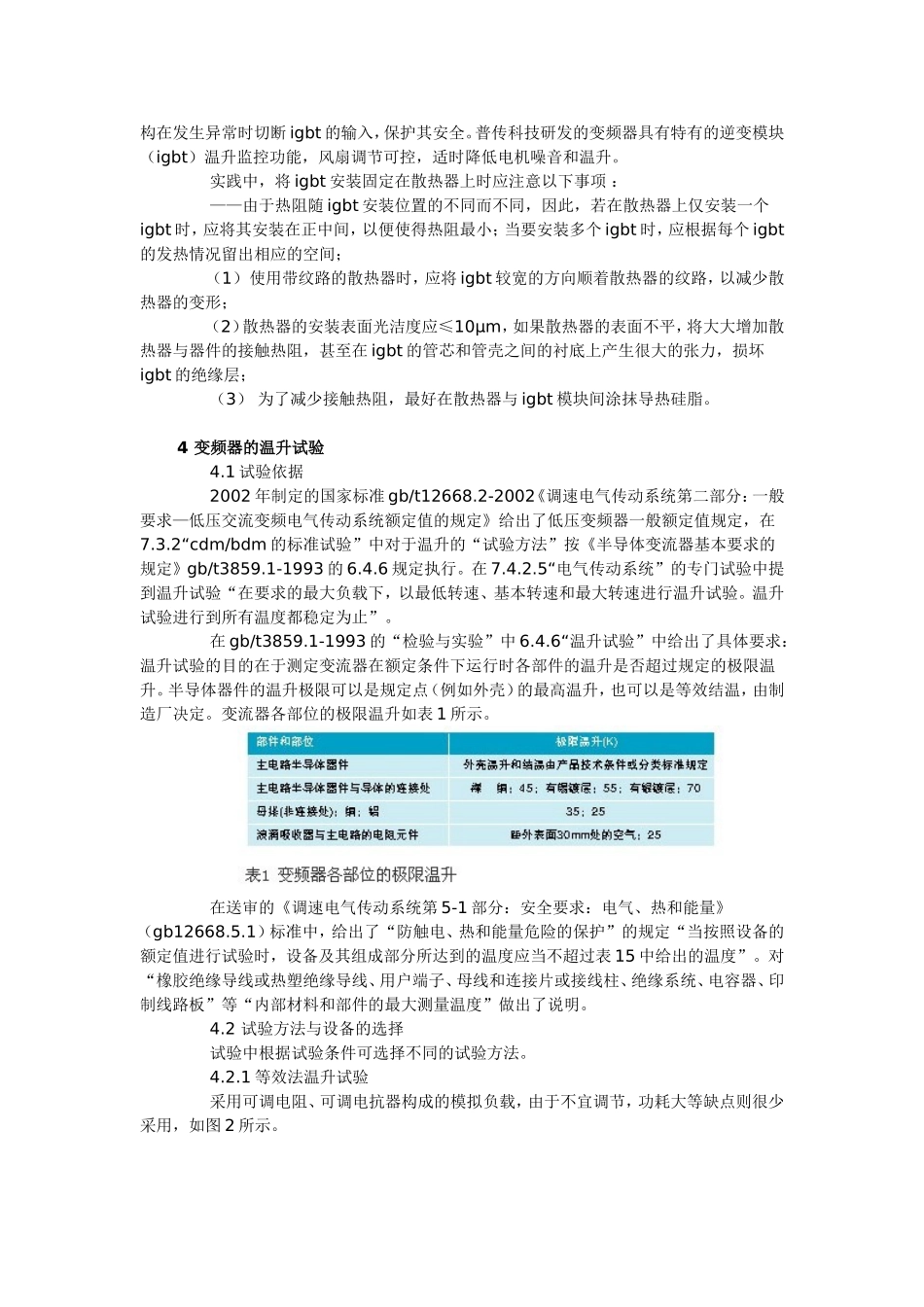 变频器的温升及其试验方法探讨_第3页