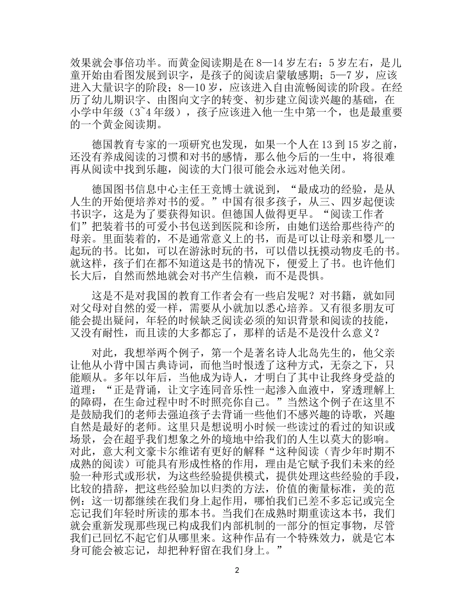 发展儿童的阅读兴趣_第2页