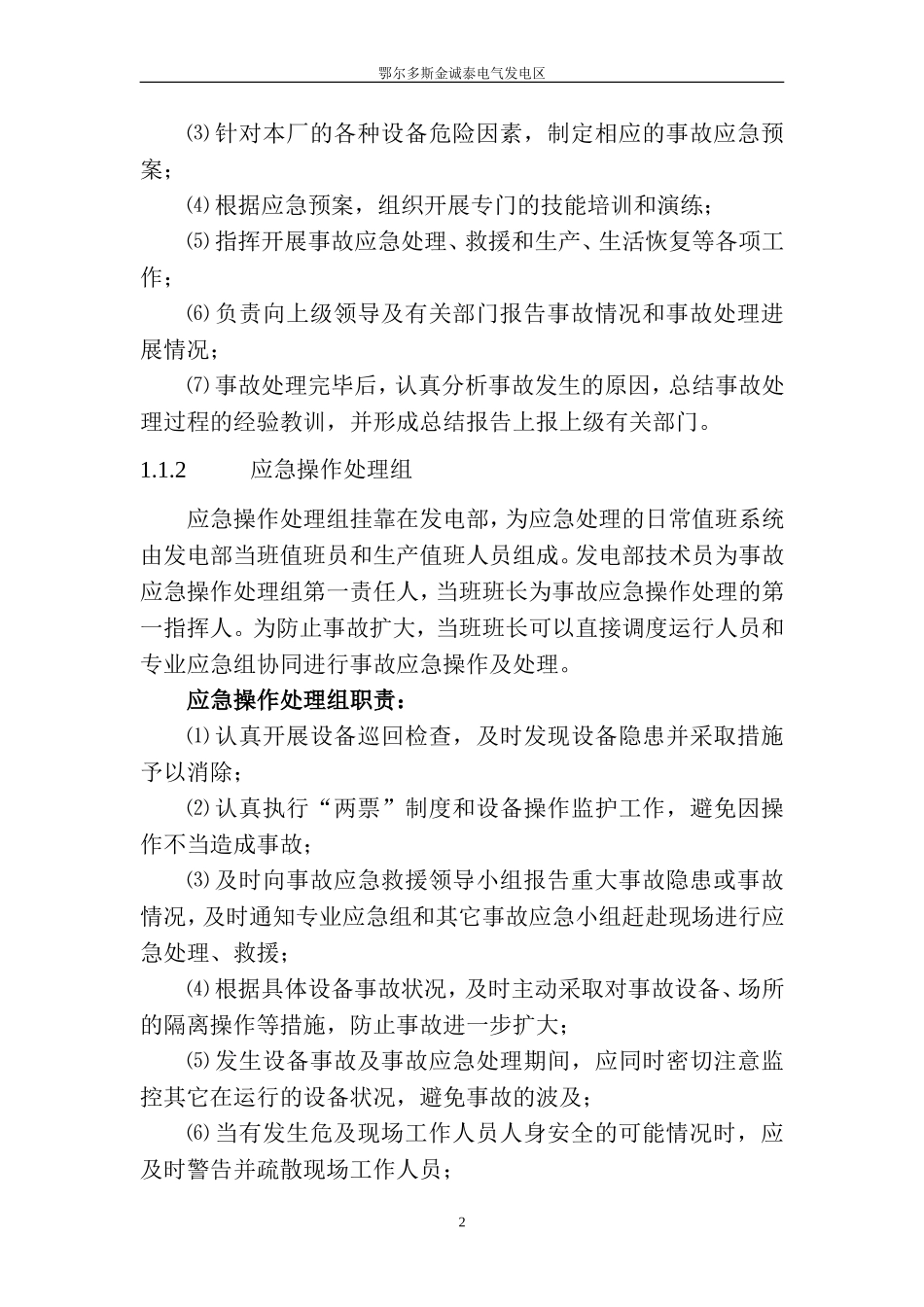 发电应急预案_第3页