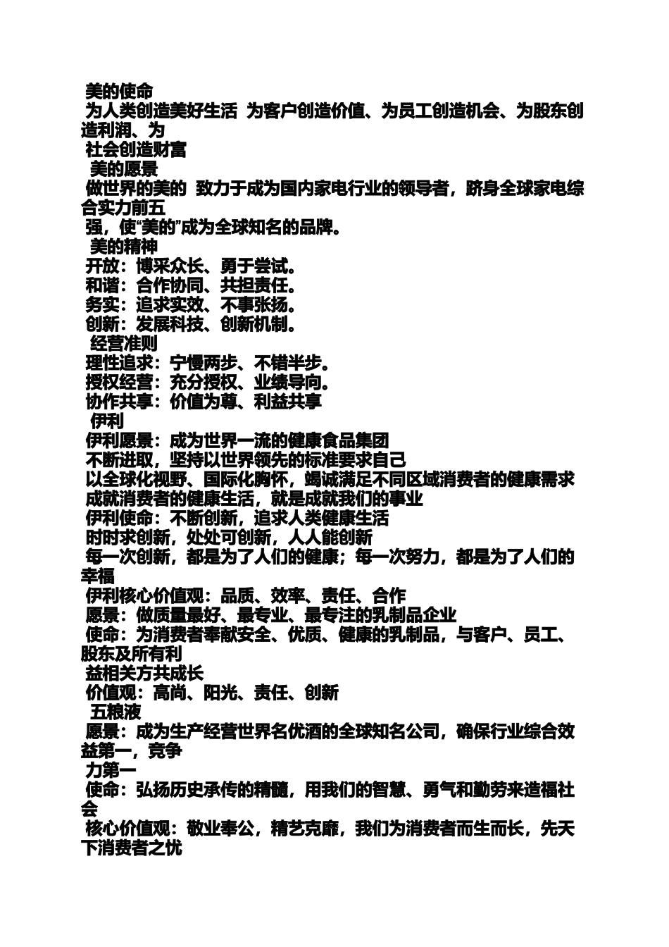 口号标语之企业使命和愿景口号_第3页