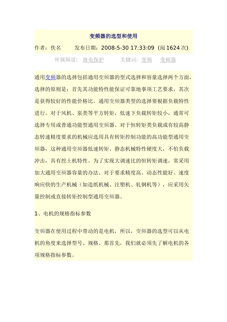 变频器的选型和使用_第1页