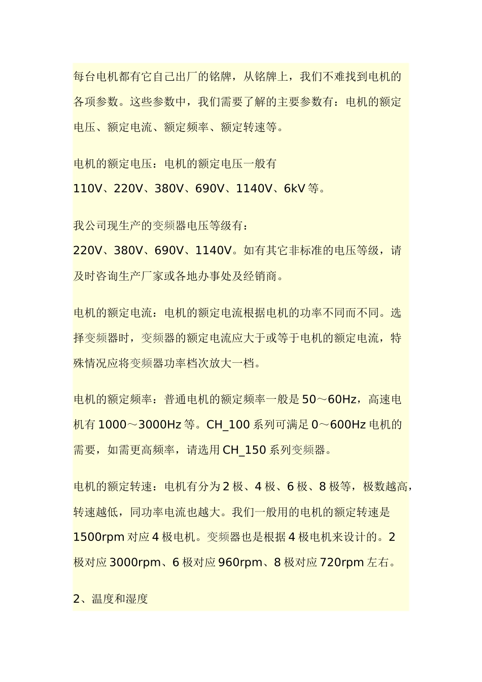 变频器的选型和使用_第2页