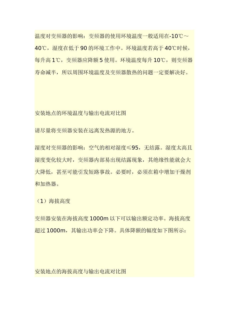 变频器的选型和使用_第3页