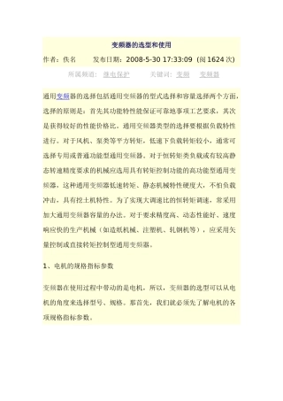 变频器的选型和使用