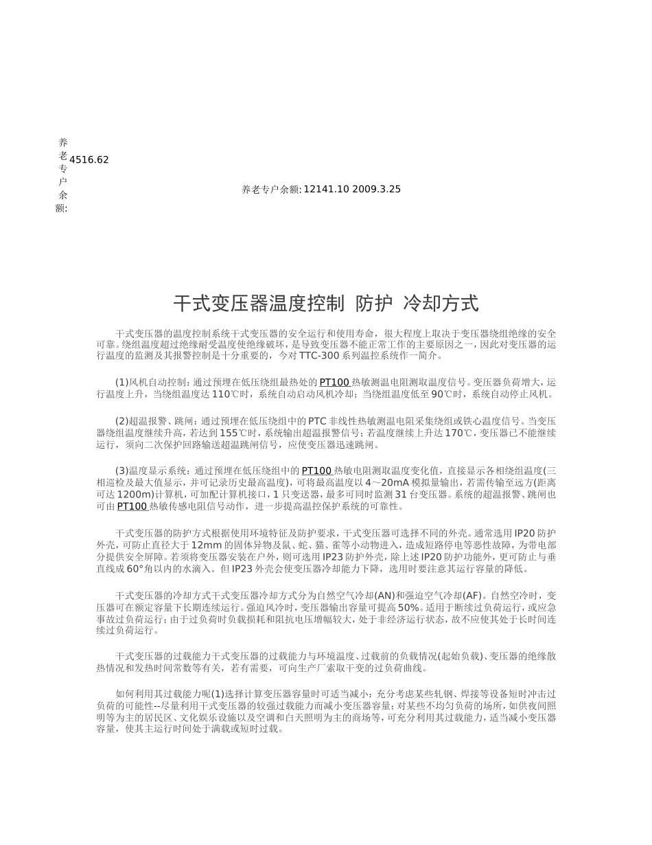 变压器的散热_第1页