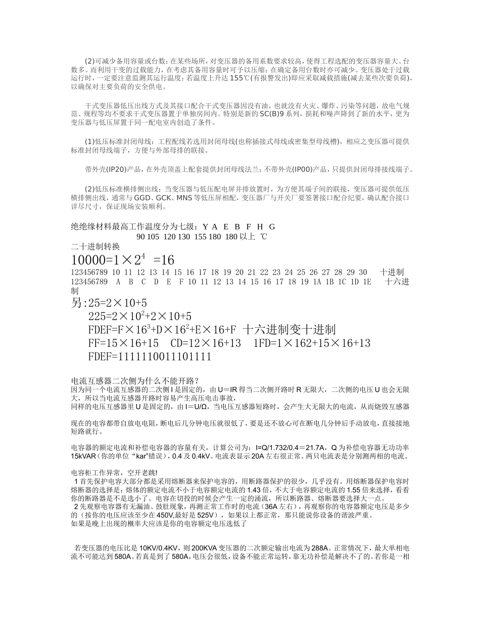 变压器的散热_第2页