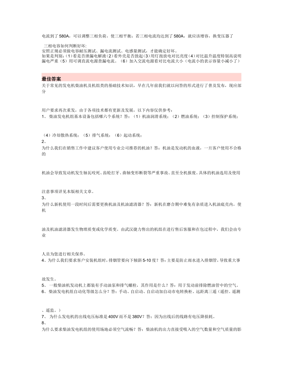 变压器的散热_第3页