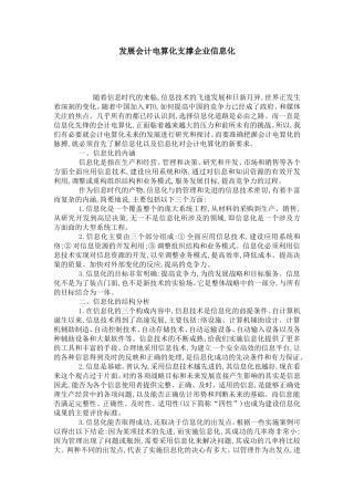 发展会计电算化支撑企业信息化