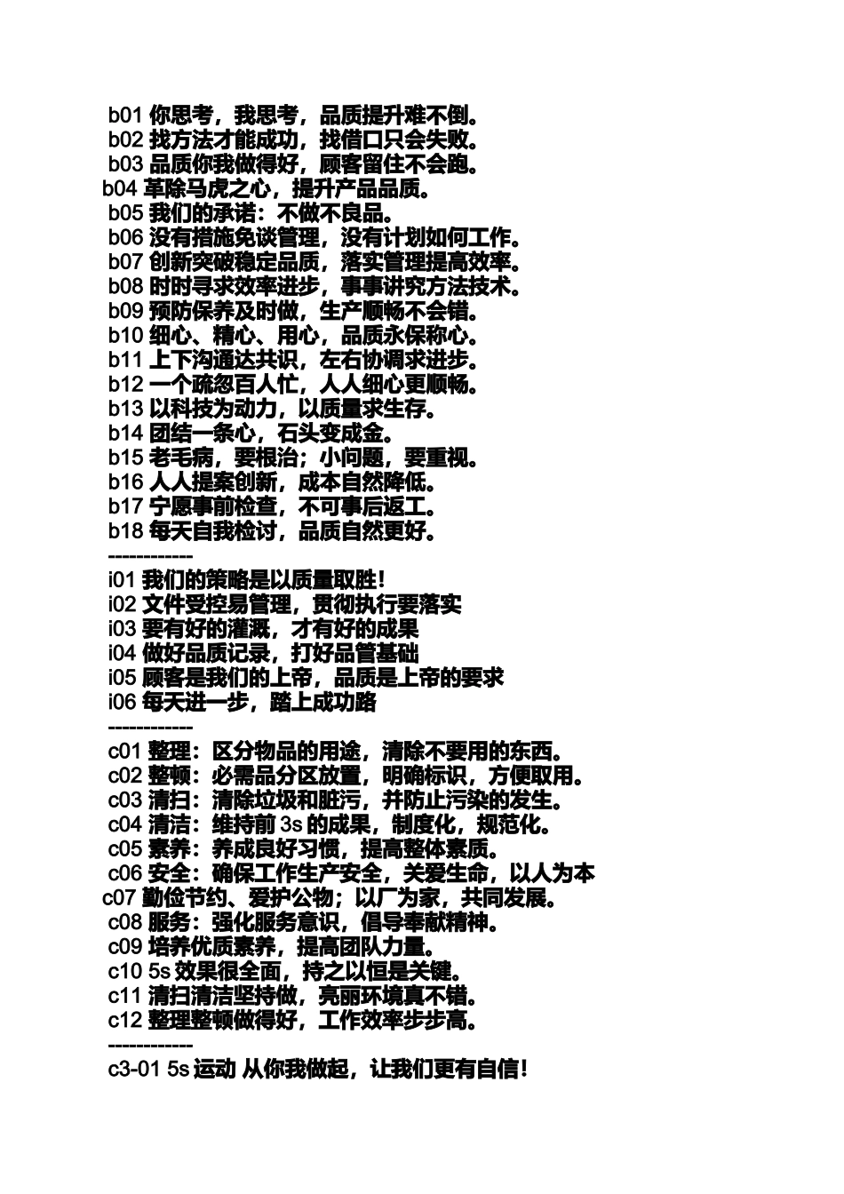 口号标语之企业使命口号大全_第2页
