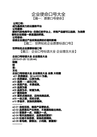 口号标语之企业使命口号大全