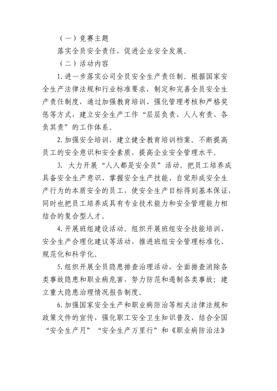 发电有限公司2018年“安康杯”竞赛实施方案_第2页