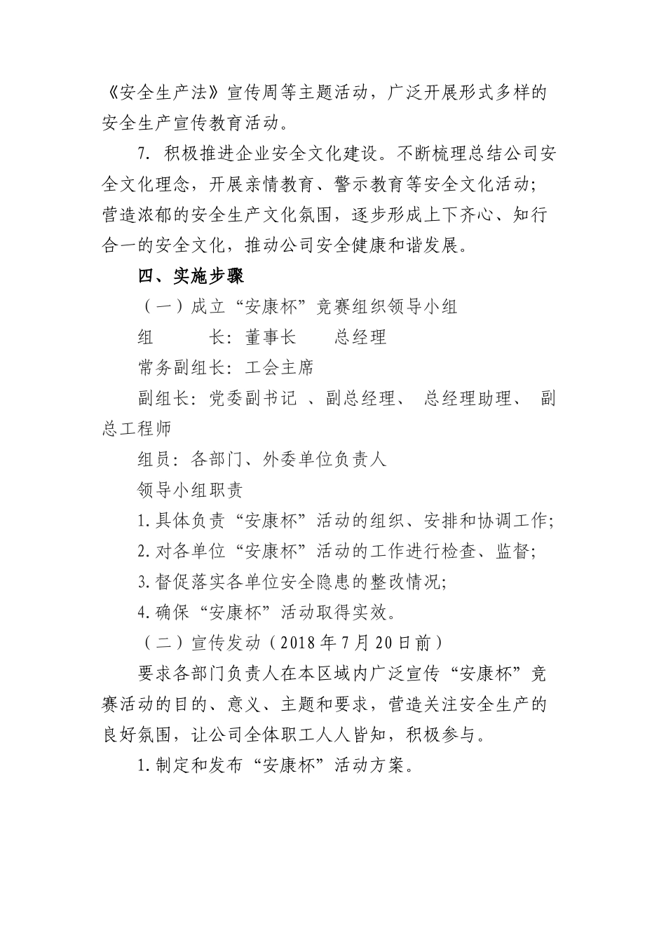 发电有限公司2018年“安康杯”竞赛实施方案_第3页