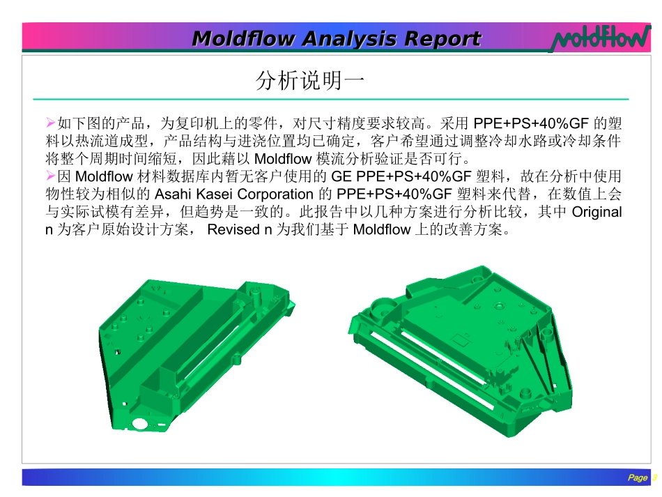 Moldflow模流分析报告样本_第3页