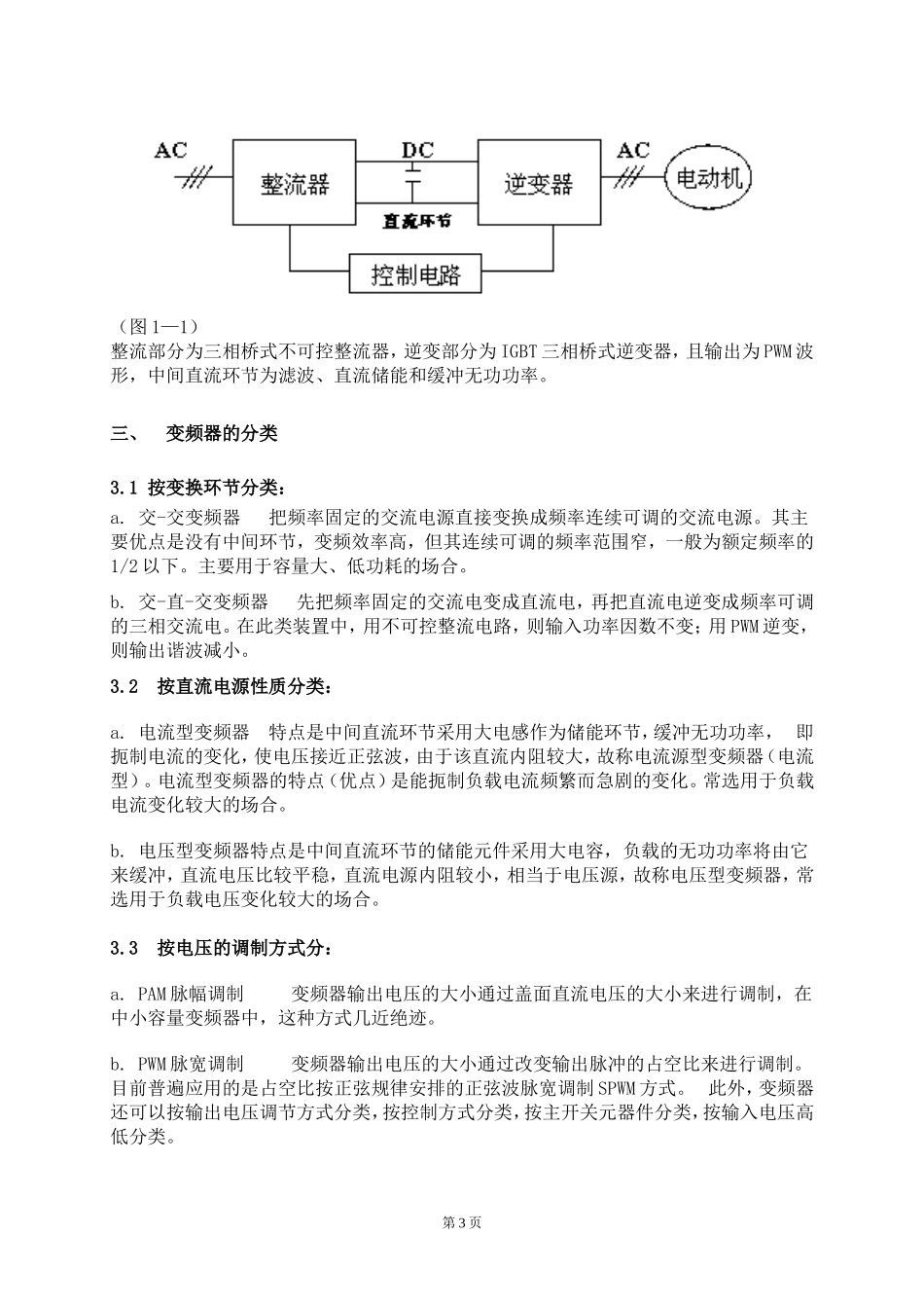 变频器的选用_第3页